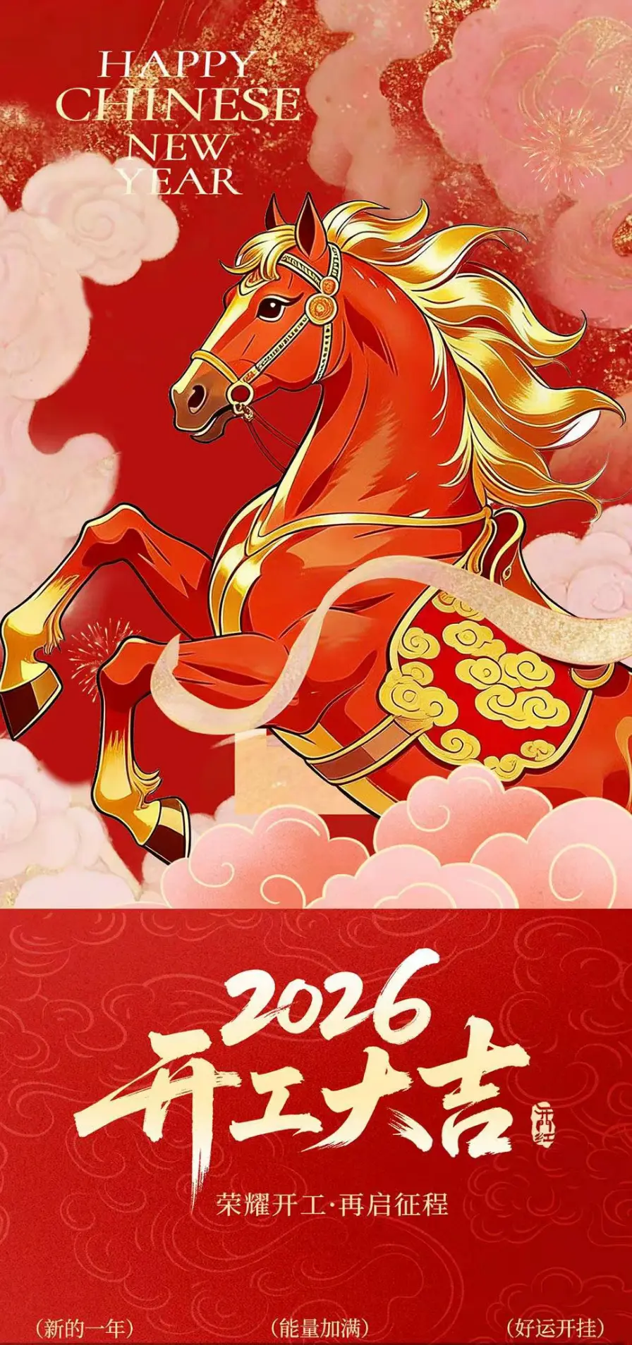 Good Start of Work! Linyi Rich New Materials Sounds the Horn for 2026